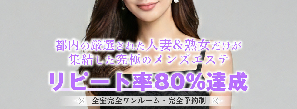 リピート率80%達成