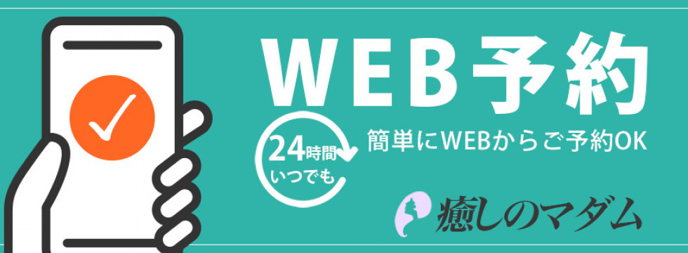 WEB予約はこちら