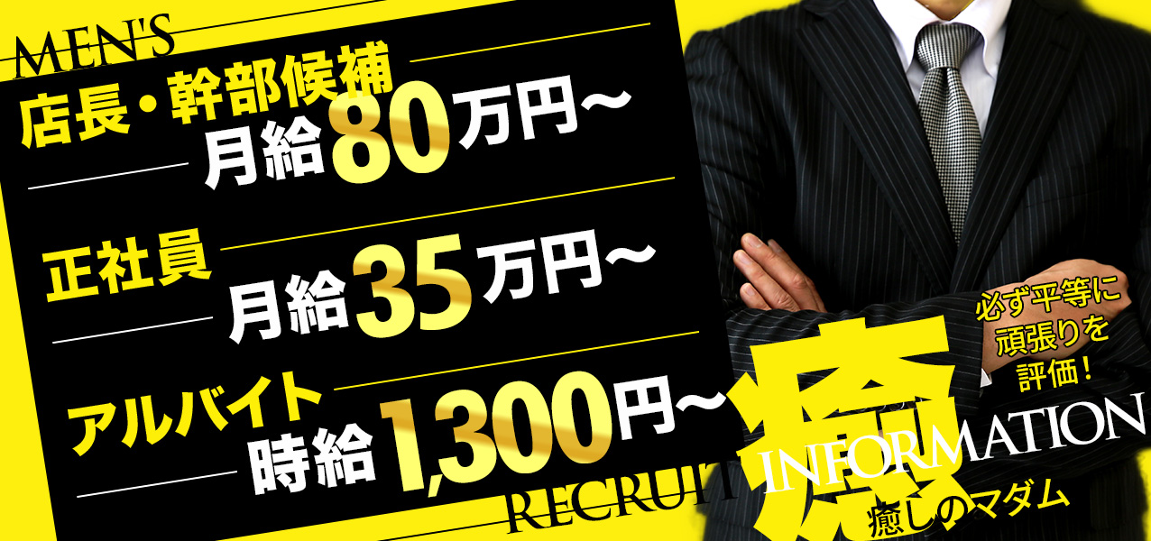 男子求人はコチラ