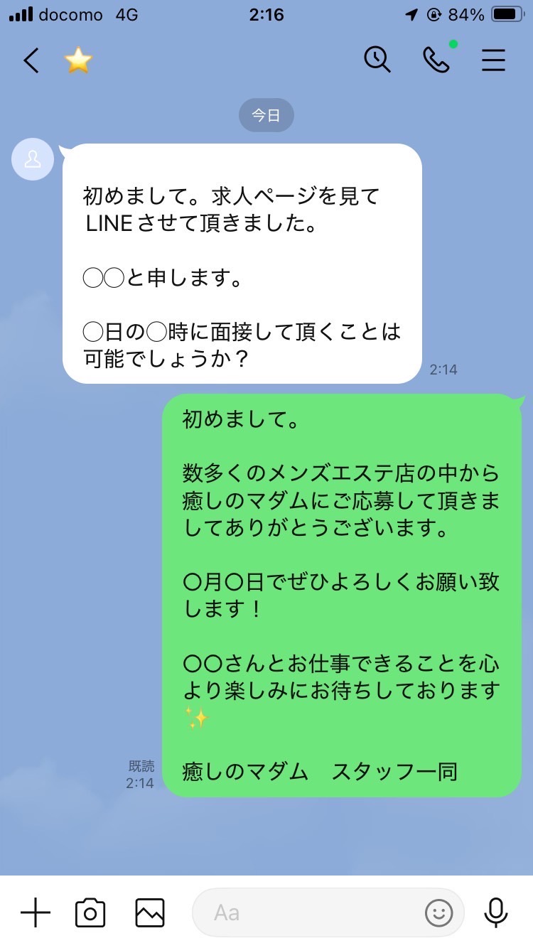 ラインでのやり取り